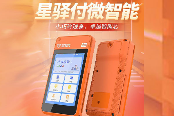 潼关国通微电签POS机